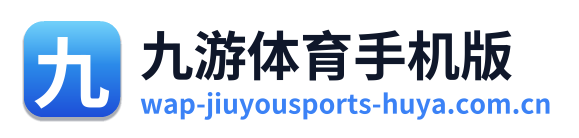 九游体育手机版